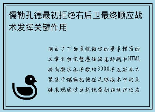 儒勒孔德最初拒绝右后卫最终顺应战术发挥关键作用 儒勒孔德最初拒绝右后卫最终顺应战术发挥关键作用